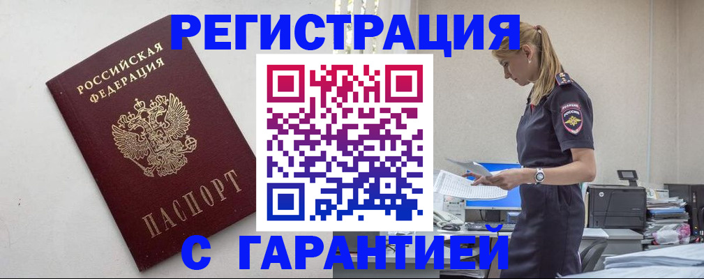 временная регистрация в Новомичуринске