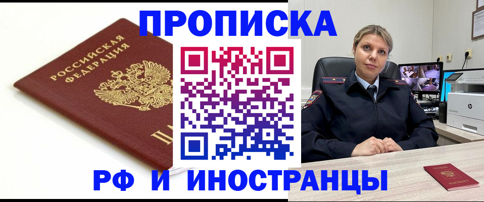 прописка законно в Новомичуринске