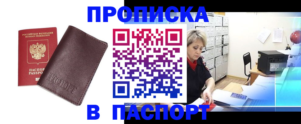 прописка ребенка в Новомичуринске