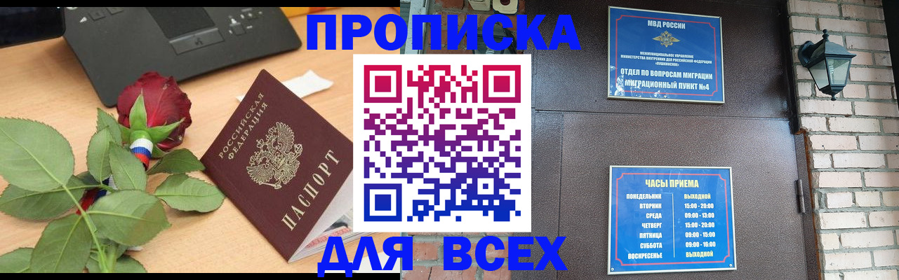 временная прописка в Новомичуринске