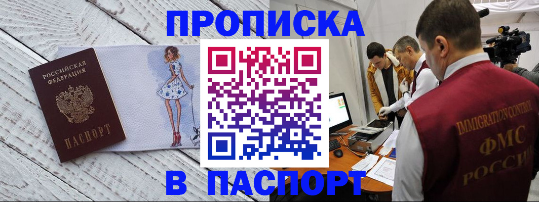 временная регистрация 2025 в Новомичуринске