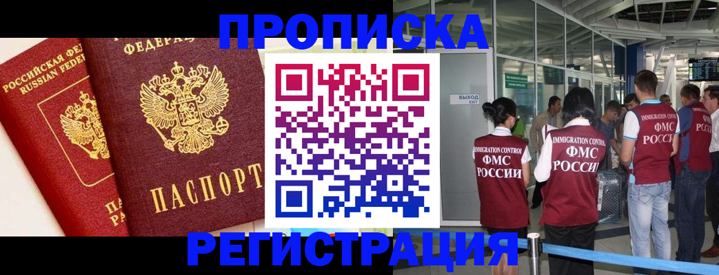 прописка гарантия в Новомичуринске